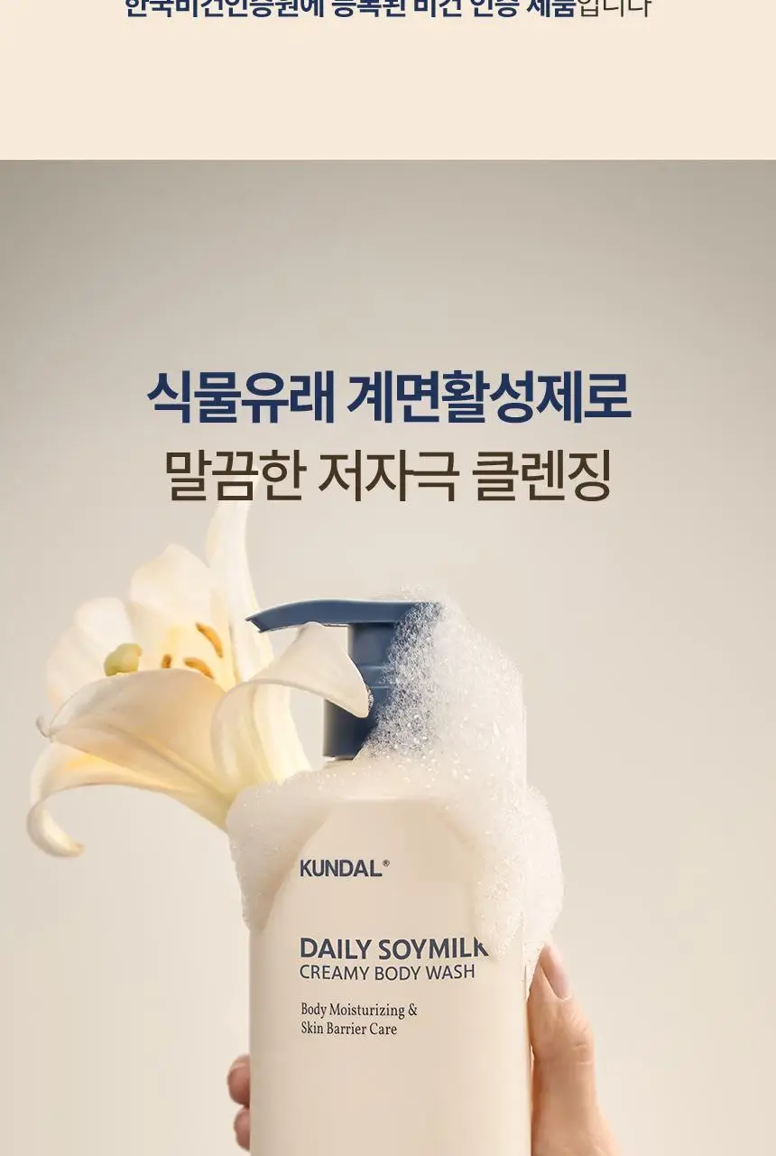 [대용량] 쿤달 데일리 소이밀크 크리미 바디워시 멜로우바닐라 1000ml 상세페이지 21